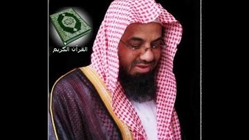 سورة التكاثر بصوت القارئ سعود الشريم Surat At-Takathur By Saoud Shuraim