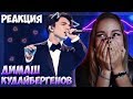 НЕРЕАЛЬНЫЙ ГОЛОС | Dimash | Opera 2 | UPTOWN FUNK | РЕАКЦИЯ | REACTION | Димаш Кудайбергенов