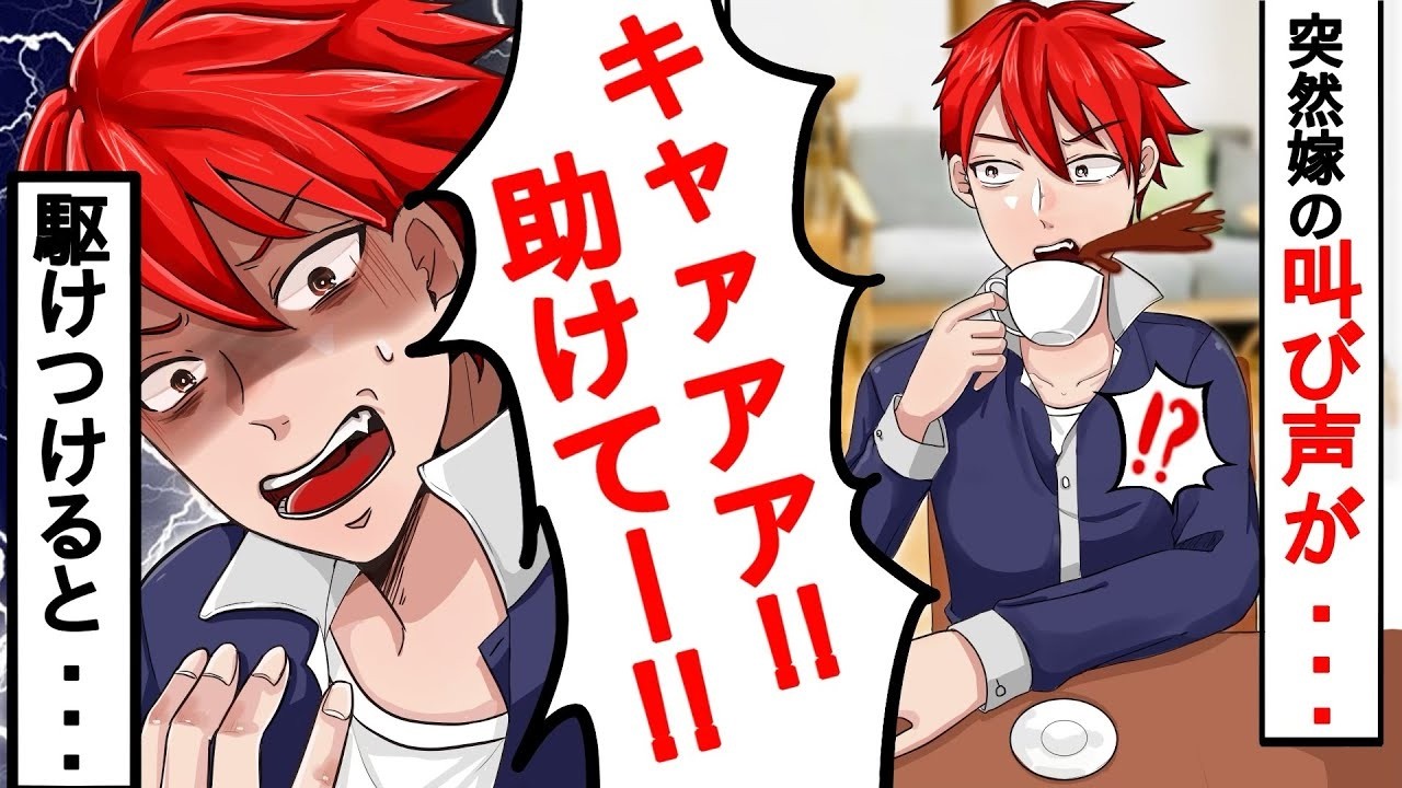 嫁の叫び声で凍りつく家…玄関にいた“ありえない相手”の正体がヤバすぎた🔥