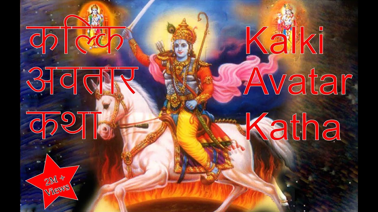 Kalki Avatar Katha  kalki avatar story