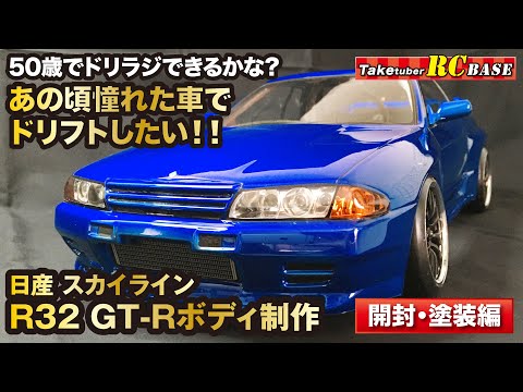 ヨコモ カーボンパーツ　32 GTR スカイライン　ラジコン　希少 ドリフト ヨコモ カーボンパーツ 32 GTR スカイライン ラジコン 希少 ドリフト