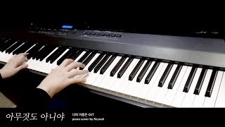 너의 이름은 君の名は。OST : 