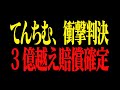 【ホリエモン】※世間を賑わせているてんちむさんの判決について解説します…【堀江貴文 切り抜き】