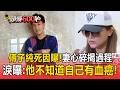 傅子純46歲驟逝死因曝光！遺孀心碎還原「病發前有不舒服」淚曝：他不知道自己有血癌！【頭條600秒】