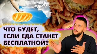 Что почитать из фантастики? Бесплатная еда: 