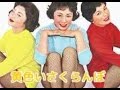 黄色いさくらんぼ / スリー・キャッ