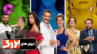 Doroogh haye Bozorg -  Episode 01 - سریال ترکی دروغ های بزرگ - قسمت 1– دوبله فارسی