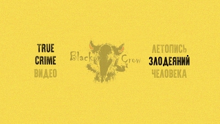 Прямая Трансляция Пользователя Black Crow