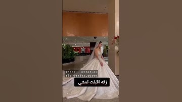 Thumbnail of افخم زفة عروس - اقبلت تمشي | عبدالمجيد عبدالله | زفه روووعه لدخول العروس