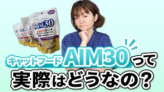 猫の腎臓病を治す⁈AIM30を徹底解説