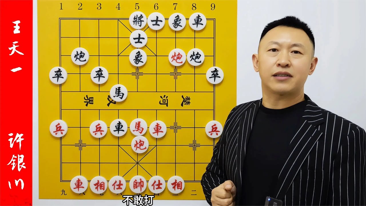 這盤棋，看他千遍也不厭倦！許仙王天一之神招妙手