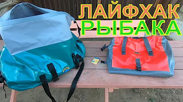 В чём я перевожу рыбу с Астрахани. Лайфхак для рыбалки - ГЕРМОУПАКОВКА из ПВХ!