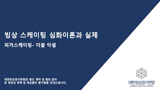 1  더블 악셀