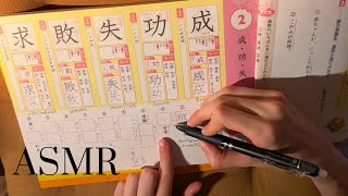 ASMR let's learn Japanese kanji [日本語レッスン] screenshot 1