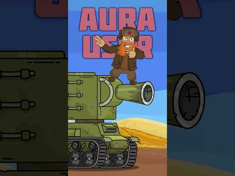 Аура на пушке танка! #shorts #homeanimations #cartoon #animation #мультик #aura
