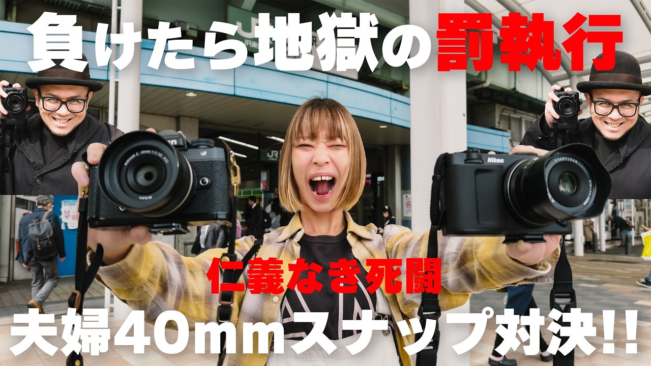 夫婦ガチバトル】NIKKOR vs TTArtisan｜40mm F2スナップ対決（Zf / ZR