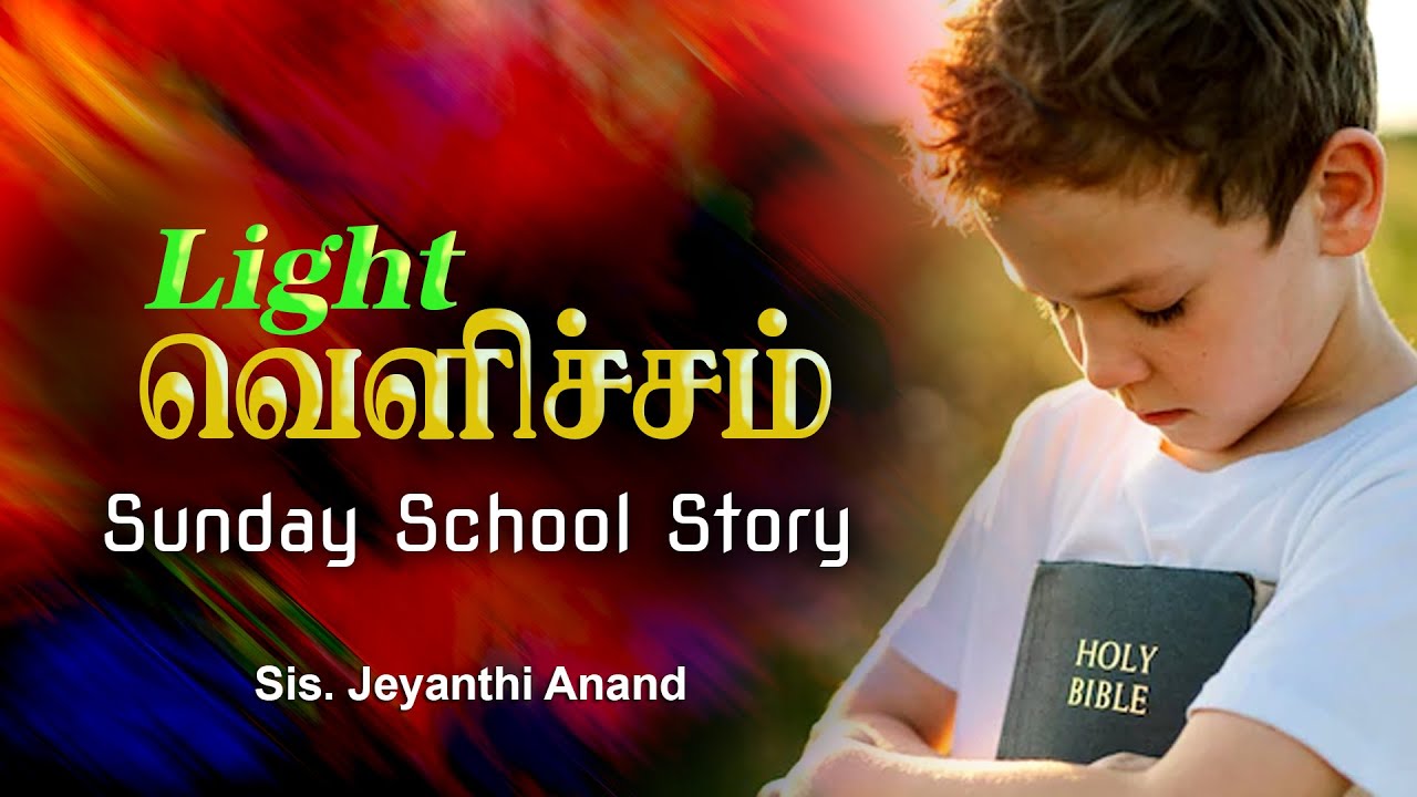 VBS Sunday School Story in Tamil | Velicham | வெளிச்சம்