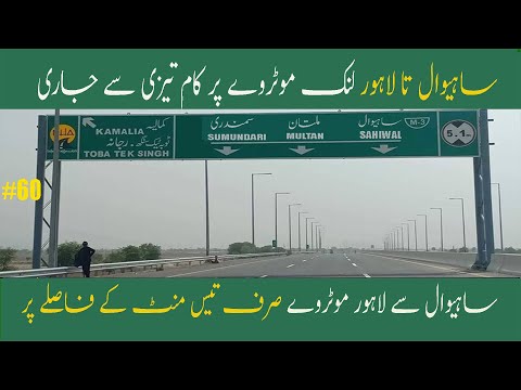 Construction Work On Sahiwal to Lahore link Motorway Started.