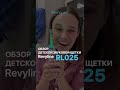 Cамый милый обзор детской звуковой щетки Revyline RL025 Baby