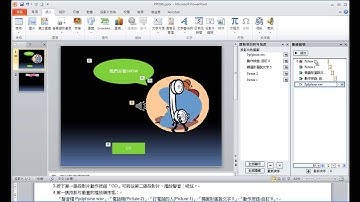 TQC PowerPoint 2010 404 五花八門秀 (有聲錄製)