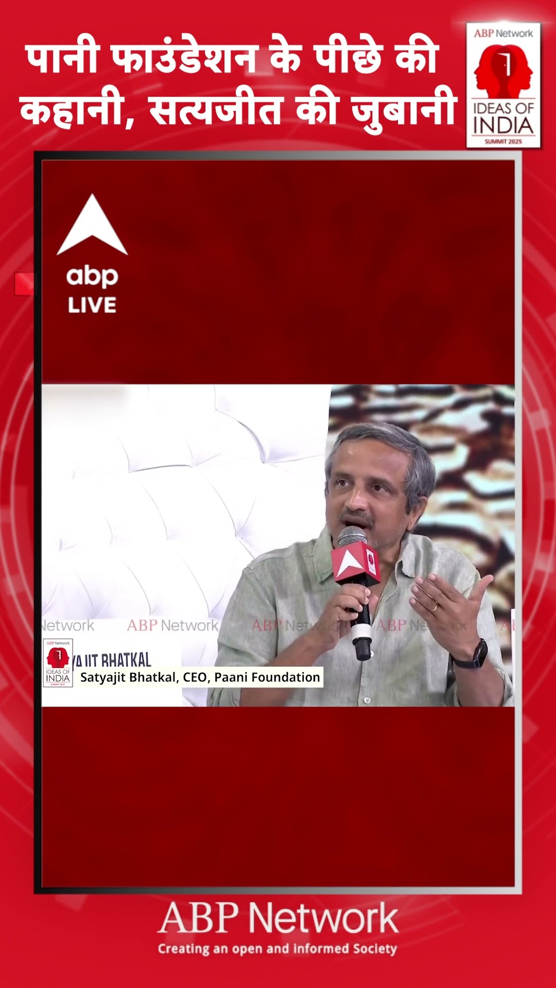 Ideas of India 2025: 'महाराष्ट्र में पानी के लिए चलाया जनआंदोलन'