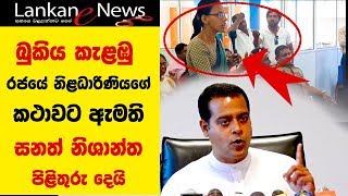 Minister Sanath Nishantha - Special media brefing bout te incident