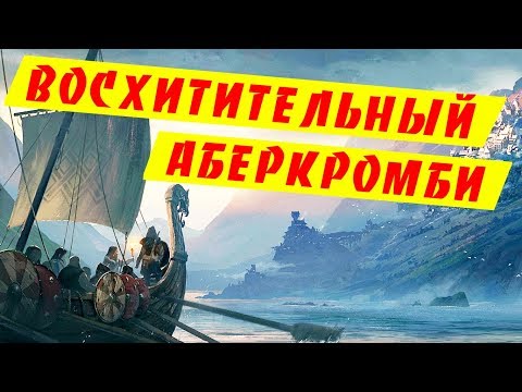 Джо Аберкромби - Море осколков / ФЭНТЕЗИ