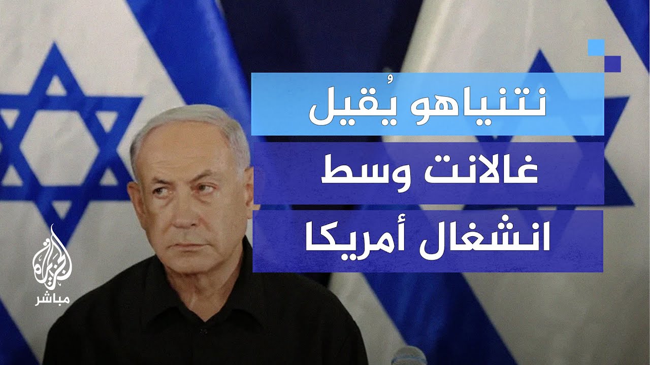 هل تعزز إقالة غالانت قبضة اليمين المتطرف على إسرائيل؟