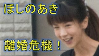 ほしのあき 離婚危機を否定、絆裏づける「白亜の億超え新居」 ほしのあき 検索動画36 ほしのあき 離婚危機を否定、絆裏づける「白亜の億超え新居」 ほしのあき 検索動画 36