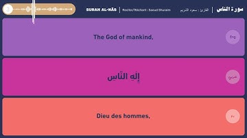 Surah Al-Nas (Translated To English & French ) جزء عم - سورة الناس - مكتوبة و مترجمة