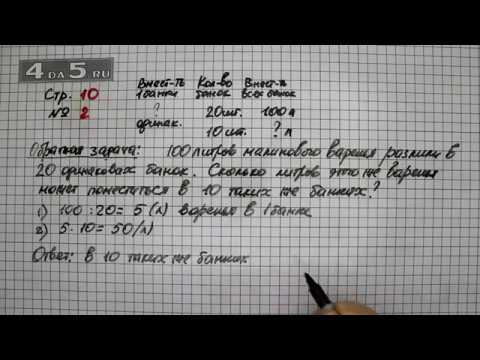 Математика 3 класс 2 часть учебник стр 3. Математика страница 34 упражнение 9. Математика 3 класса 2 часть страничка 45 упражнение 8. Учебник математики 3 класс моро. Стр 53 задание 4 класс 1 математике.