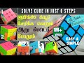 Solve 3x3 rubiks cube in tamil         speed cube solving