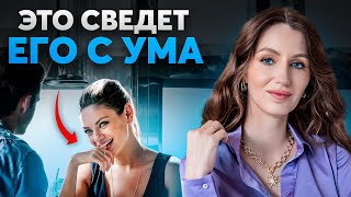 Как ПРАВИЛЬНО вести себя с мужчиной? СЕКРЕТЫ ФЛИРТА screenshot 5