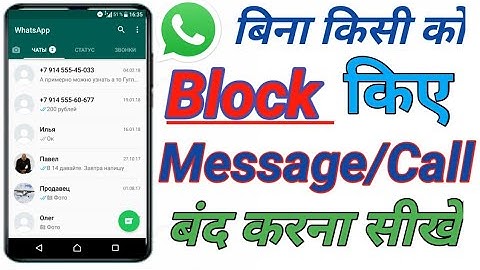 whatsapp par unknown number se message/call roke | stop receiving unknown number message on whatsapp