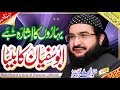 Abu Sufyan Ka Beta ابو سفیان کا بیٹا New Kalaam 2025 Mufti Saeed ArshadAl Hussaini