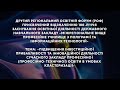 Другий регіональний освітній форум (РОФ) присвячений відзначенню 100-річчя заснування ДНЗ «МВПУПІТ»