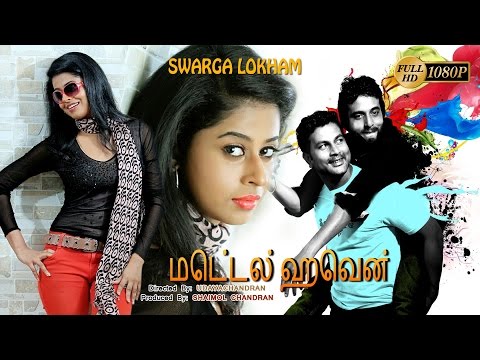 Tamil New Movies 2017 Full Movie | Tamil Movies 2017 Full Movie New Releases | Latest Subtitle Movie
