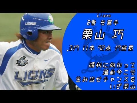 2008年 埼玉西武ライオンズ応援歌1-9
