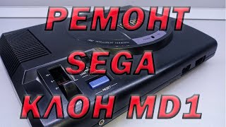 Простой ремонт клона SEGA MD1.