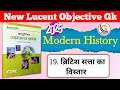 19. ब्रिटिश सत्ता का विस्तार (बंगाल, मैसूर, पंजाब ) | आधुनिक भारत (Modern History) | #lucentgk #gk 