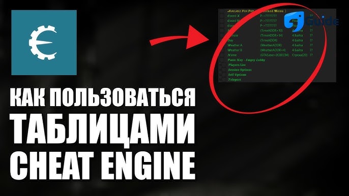 Cheat Engine 7.3 [ENG/RUS] / Таблицы / Читы