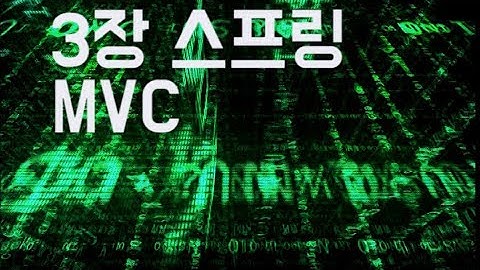 스프링MVC