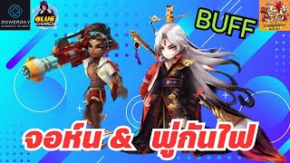 Summoners War : Review จอห์น & พู่กันไฟ (ปรับใหม่เทพมาก) แถมวิธีคำนวนสปีดที่คุณสามารถทำได้เอง