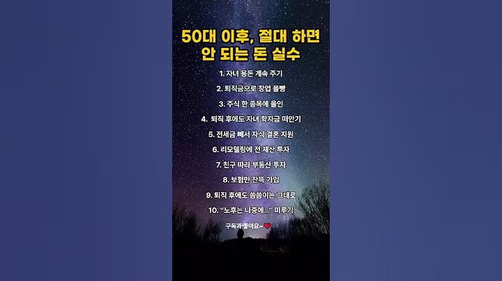50대 이후, 절대 하면 안 되는 돈 실수  #여백의위로 #명언 #감성쇼츠 #인생명언 #인생조언 #짧은명언