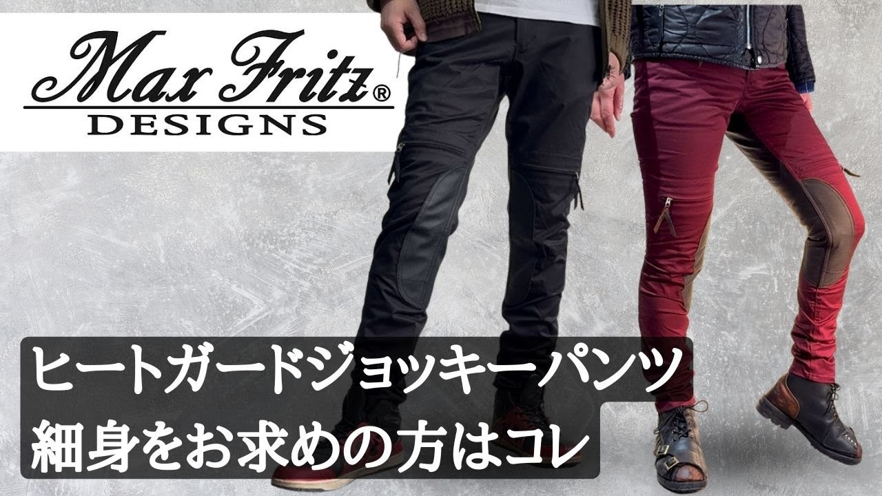 MaxFritz マックスフリッツ ヒートガードジョッキーパンツ サイズ50 Max Fritz(マックスフリッツ)ヒートガードジョッキーパンツ2