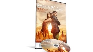 Титры к клипы Елена Родак - Право на Ошибку (Красный Сулин) Титры к клипы Елена Родак - Право на Ошибку (Красный Сулин)