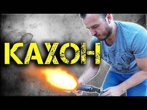 Кахон своими руками из обычной фанеры!