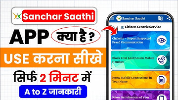 Sanchar Saathi APP kaise use kare | Sanchar Saathi APP kya hai