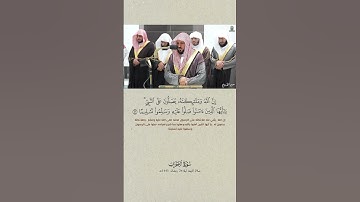 ماهر المعيقلي سورة الأحزاب #ماهر_المعيقلي #اكسبلور #الجمعة #يوم_الجمعة #سورة_الأحزاب #تيك_توك