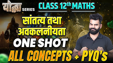 सांतत्य तथा अवकलनीयता One Shot✅| कक्षा 12 गणित अध्याय 5 | Continuity and Differentiability Questions